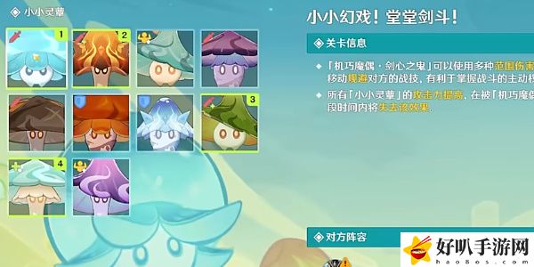 《原神》小小幻戏堂堂剑斗活动通关攻略