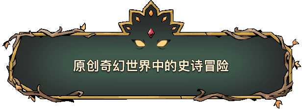 _《怒之铁拳4》团队打造的动作冒险清版游戏《绝对魔权》现已上线Steam平台_《怒之铁拳4》团队打造的动作冒险清版游戏《绝对魔权》现已上线Steam平台