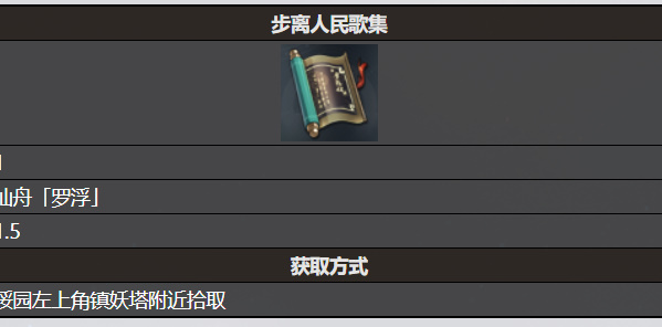 《星穹铁道》步离人民歌集书籍收录
