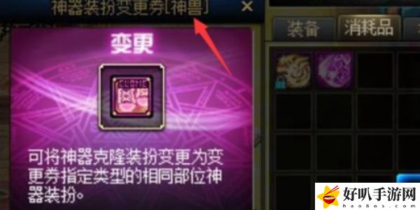 《dnf》神兽装扮怎么获得