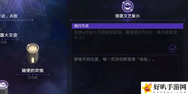《星穹铁道》快乐二次争夺战任务攻略