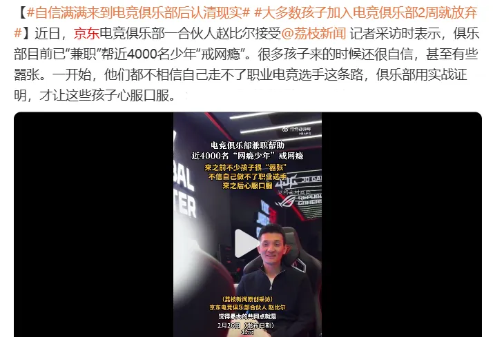 电竞梦易碎：4000网瘾少年被 “劝退” 的真相__电竞梦易碎：4000网瘾少年被 “劝退” 的真相