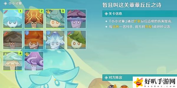 《原神》暂且叫这关尊尊丘丘之诗验通关攻略