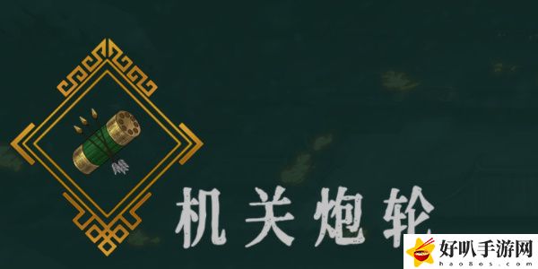 《暖雪》机关炮轮效果介绍