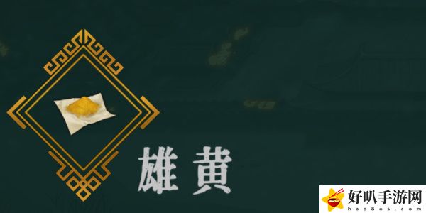 《暖雪》雄黄效果介绍以及搭配推荐
