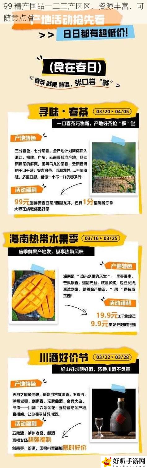 如何理解“99精产国品一二三产区区别”的不同特征与市场影响？