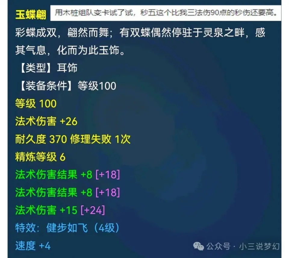 梦幻灵饰法伤结果有用吗__梦幻灵饰法伤结果对固伤有效吗