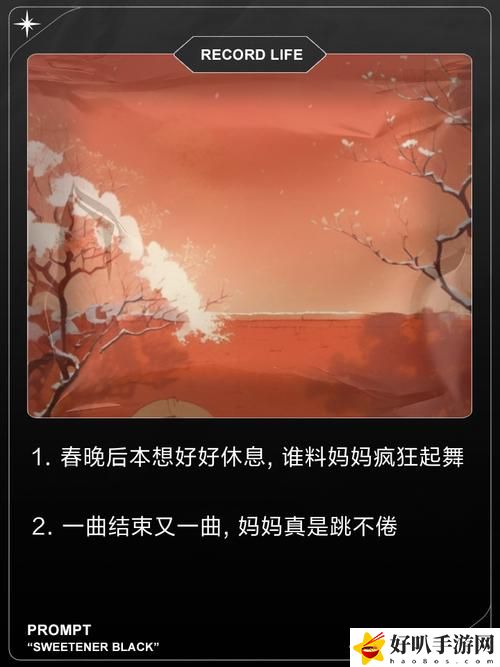 妈妈吃了春晚药后情绪飙升