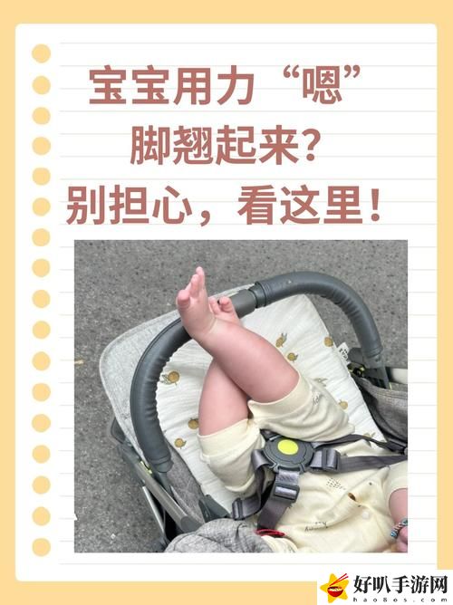 宝宝用力嗯脚翘起来怎么回事