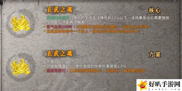 《暖雪》玄武之魂效果介绍以及圣物搭配