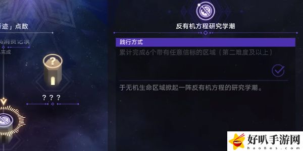 《星穹铁道》反有机方程研究**任务攻略