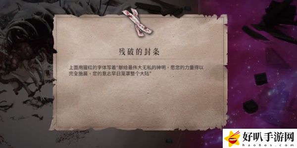 《暖雪》残破的封条获取攻略