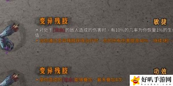 《暖雪》变异残肢效果介绍以及推荐位置