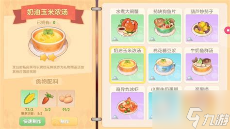 摩尔庄园手游奶油玉米浓汤菜谱__奶油玉米甜汤摩尔庄园