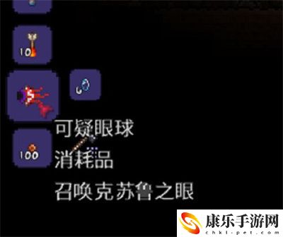 泰拉瑞亚克苏鲁之眼怎么召唤 1.4召唤物合成方法