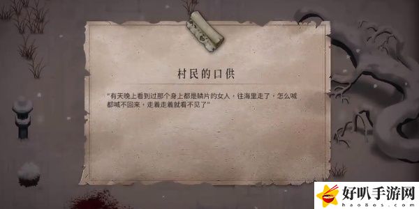 《暖雪》村民的口供和离宫宫女手记获取攻略