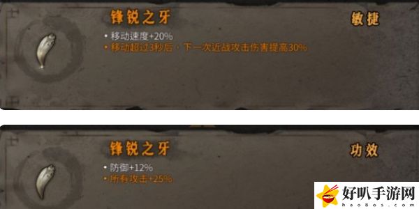 《暖雪》锋锐之牙效果介绍