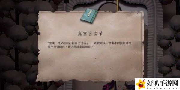 《暖雪》司马缊的祭文和离宫言谈录获取攻略