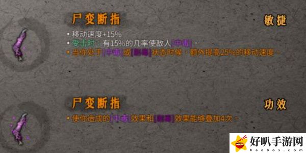 《暖雪》尸变断指效果介绍以及放置几号位