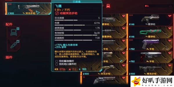《赛博朋克2077》往日之影DLC飞鹰武器获取攻略