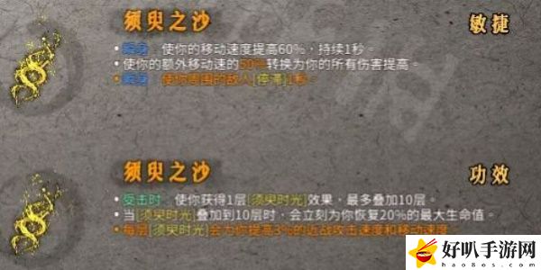 《暖雪》须臾之沙效果以及位置推荐