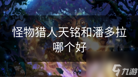 _怪物猎人潘多拉的竞技场攻略_怪物猎人潘多拉的竞技场在哪