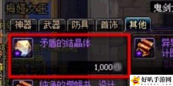 《dnf》矛盾的结晶获取方法