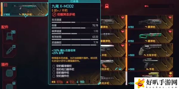 《赛博朋克2077》往日之影DLC九尾武器获取攻略
