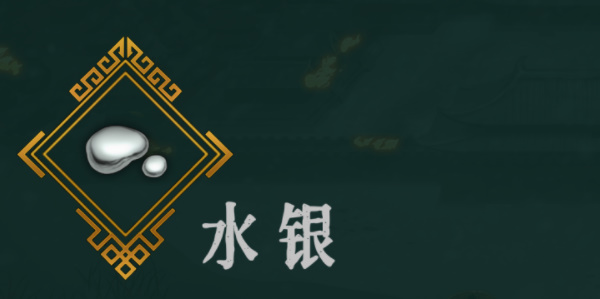 《暖雪》水银效果介绍以及位置推荐