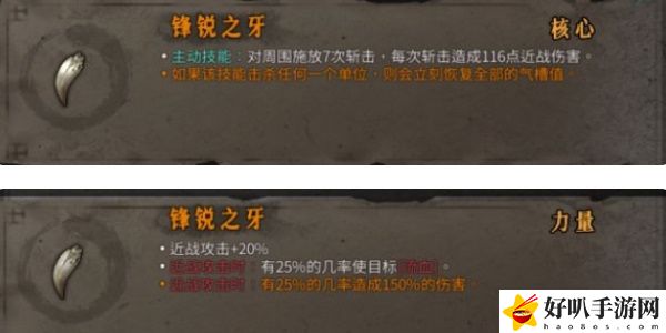 《暖雪》锋锐之牙效果介绍