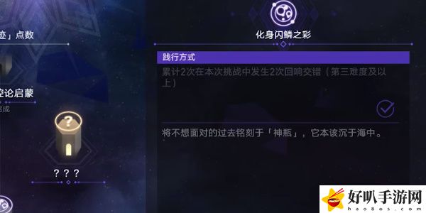 《星穹铁道》化身闪鳞之彩任务攻略