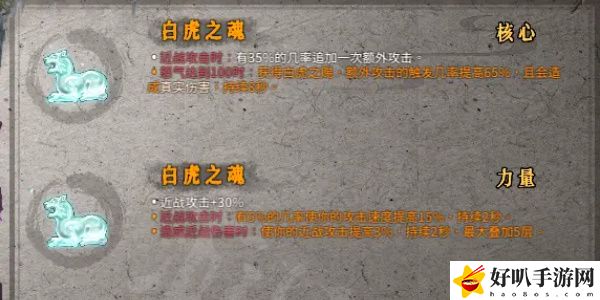 《暖雪》白虎之魂效果介绍推荐位置