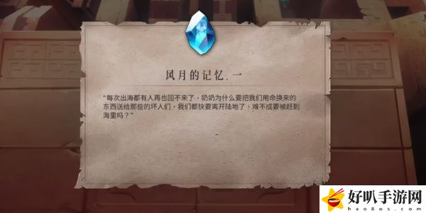 《暖雪》风月的记忆获取攻略