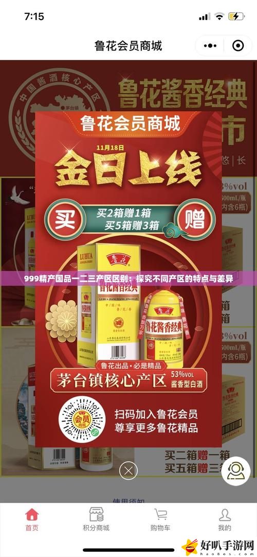 精产国品一二三产