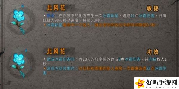 《暖雪》北风花效果介绍
