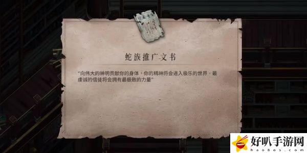 《暖雪》蛇族推广文书和日记残页和皇家图册获取攻略