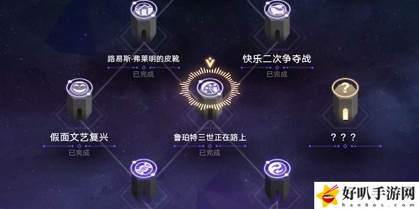 《星穹铁道》鲁珀特三世正在路上任务攻略
