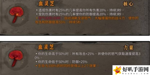 《暖雪》血灵芝效果介绍