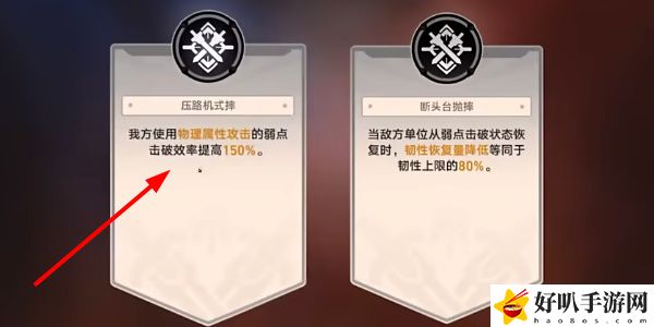 《星穹铁道》磐岩镇斗技表演赛刚之型攻略