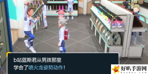 《宝可梦朱紫》蓝之圆盘DLC喷火龙姿势获得方式