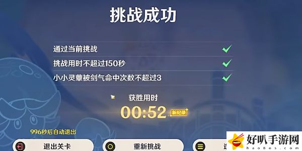 《原神》小小幻戏堂堂剑斗活动通关攻略