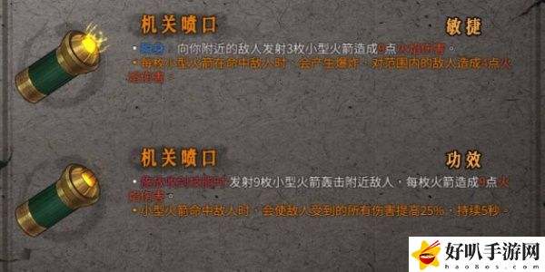 《暖雪》机关喷口效果介绍