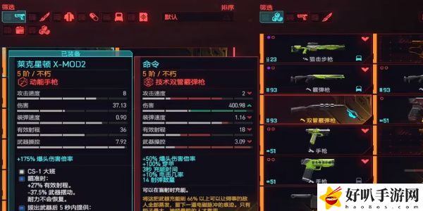 《赛博朋克2077》往日之影DLC命令武器获取攻略