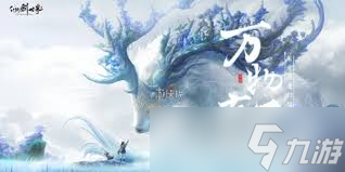仙剑世界白藏抽取攻略__仙剑世界白藏抽取攻略