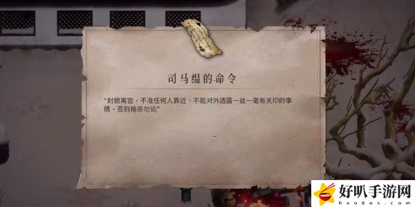 《暖雪》司马缊的命令怎么获得