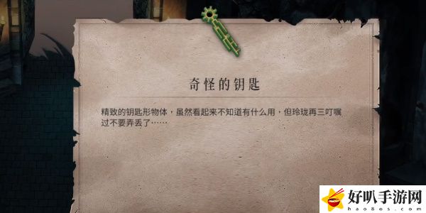 暖雪终业火DLC奇怪的钥匙收集攻略