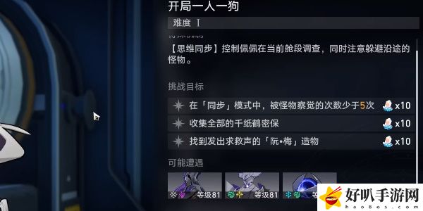 《崩坏星穹铁道》开局一人一狗其一攻略
