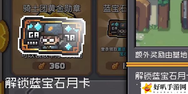 《元气骑前传》补偿爆炸凉屋套和月卡