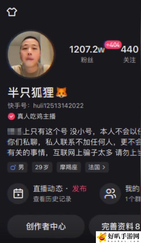 狐狸直播