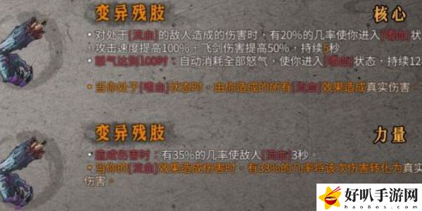 《暖雪》变异残肢效果介绍以及推荐位置